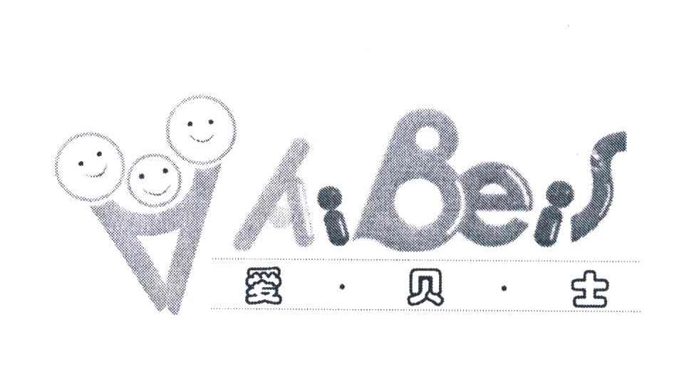 爱贝士;AIBEIS