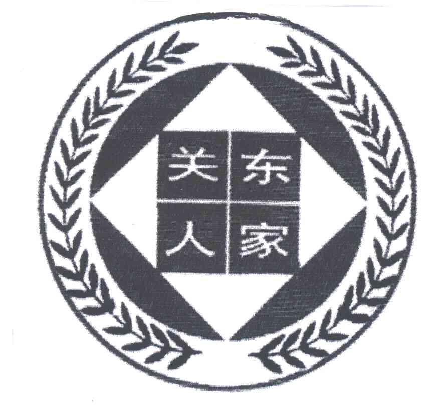 关东人家