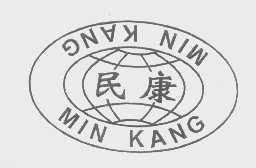 民康