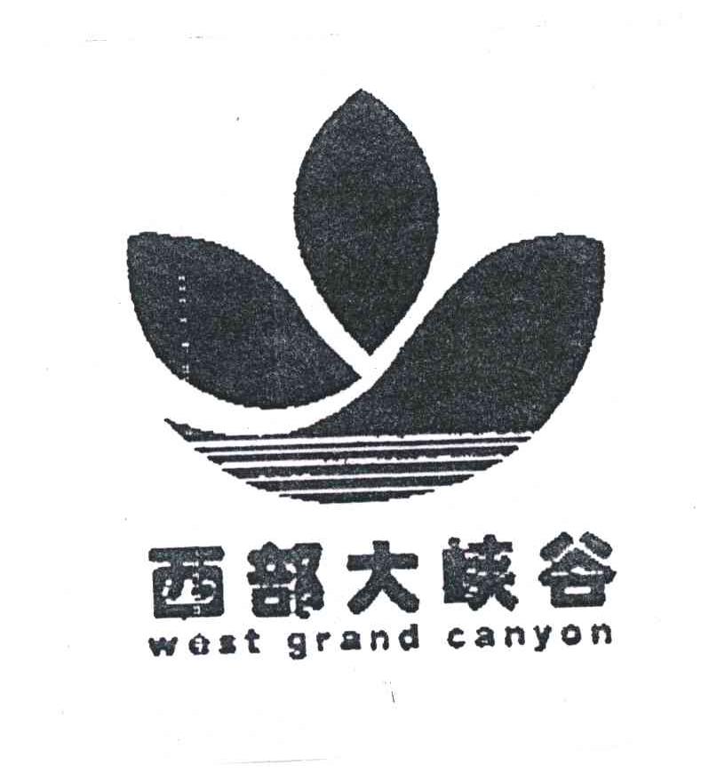 西部大峡谷;WEST GRAND CANYON