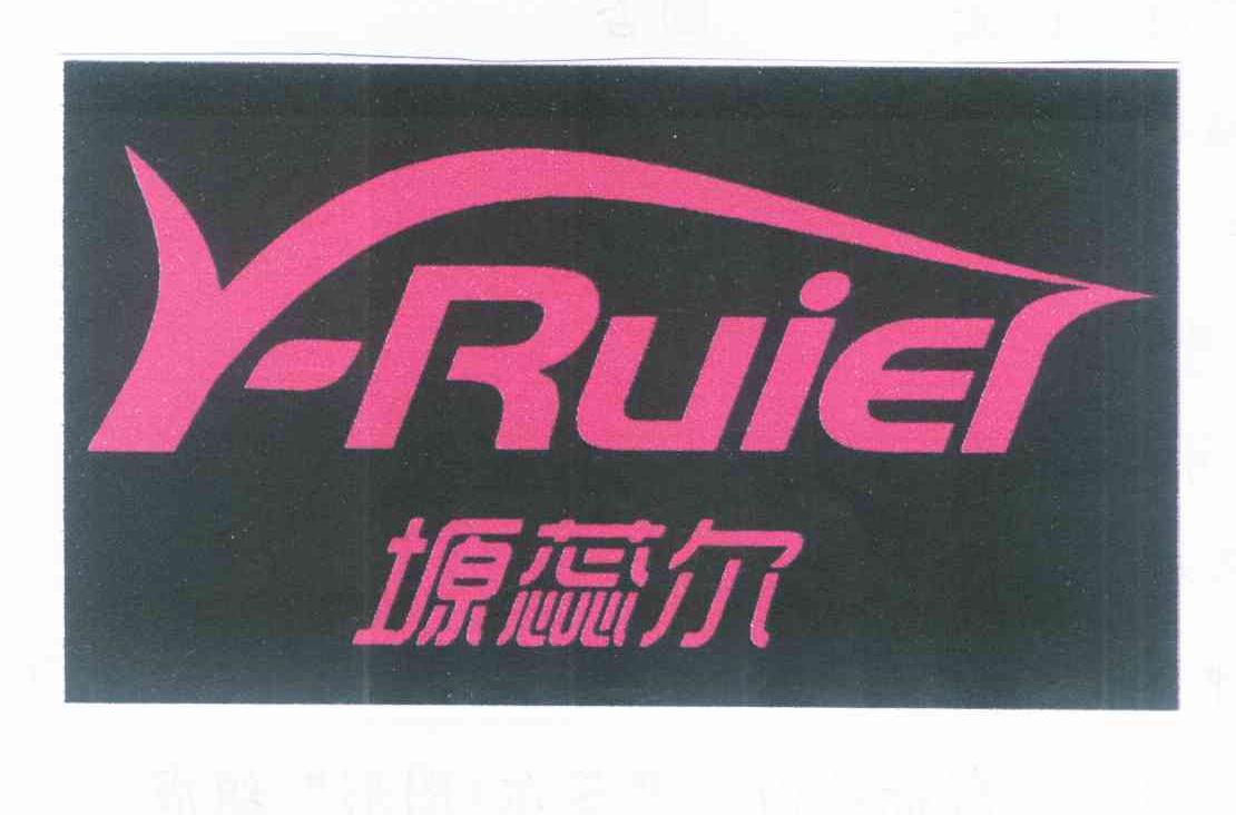 塬蕊尔 YRUIER