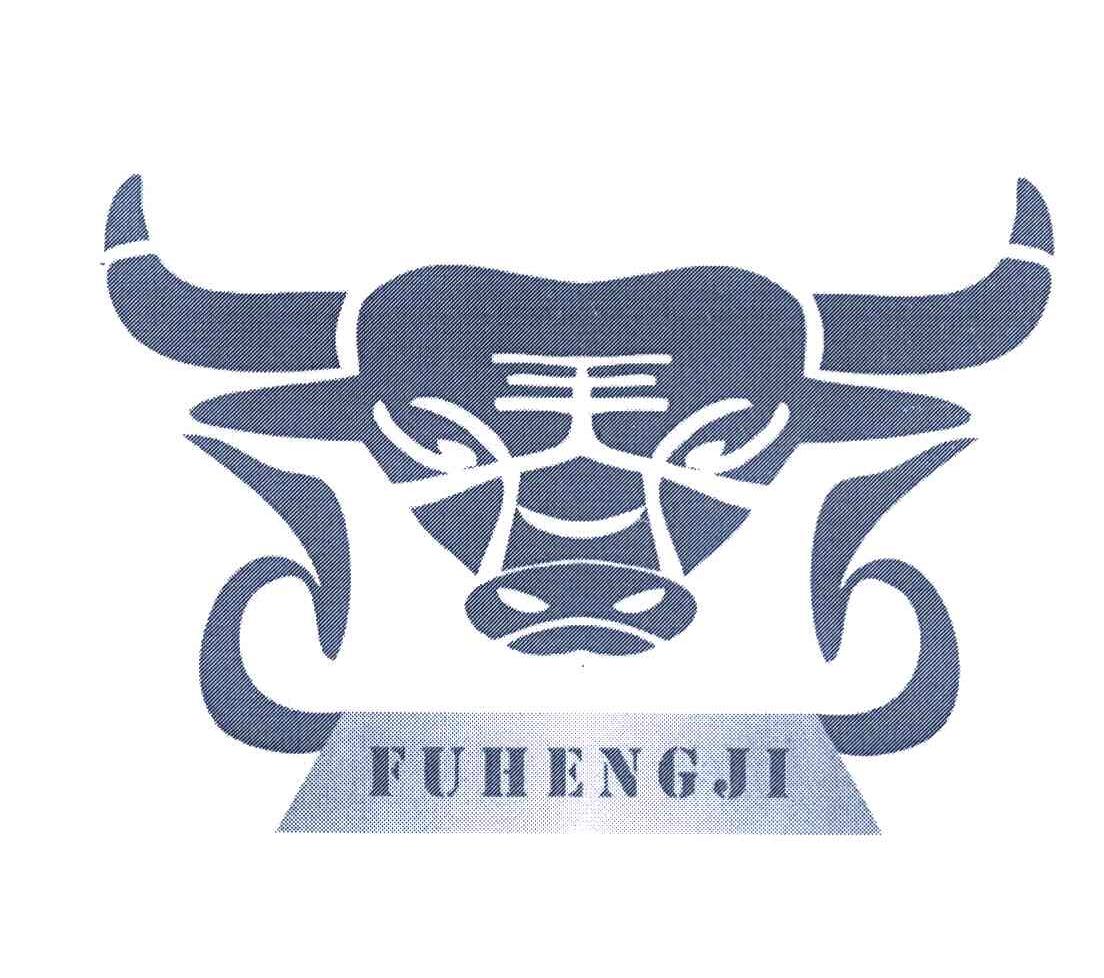 王 FUHENGJI