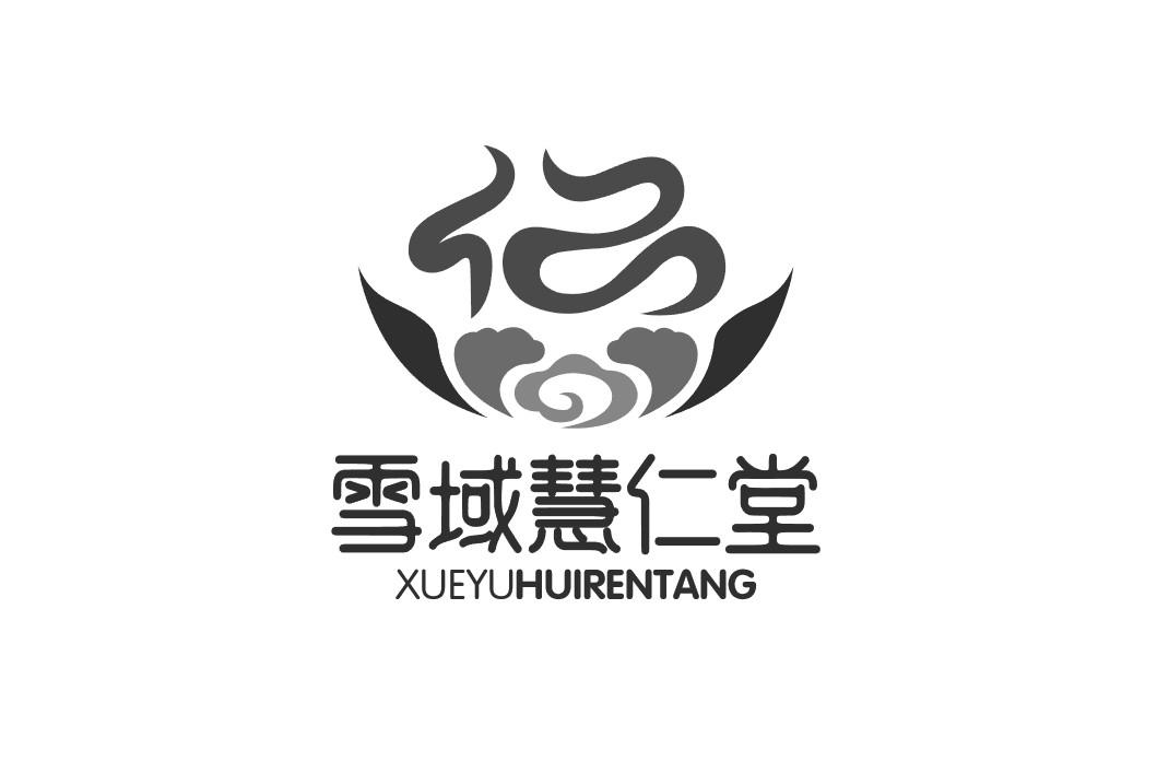 雪域慧仁堂