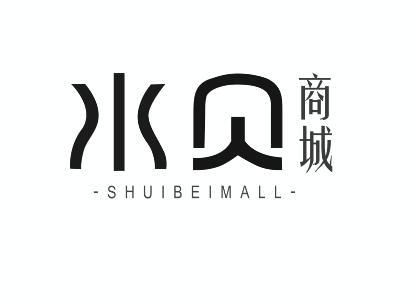水贝商城 SHUIBEIMALL