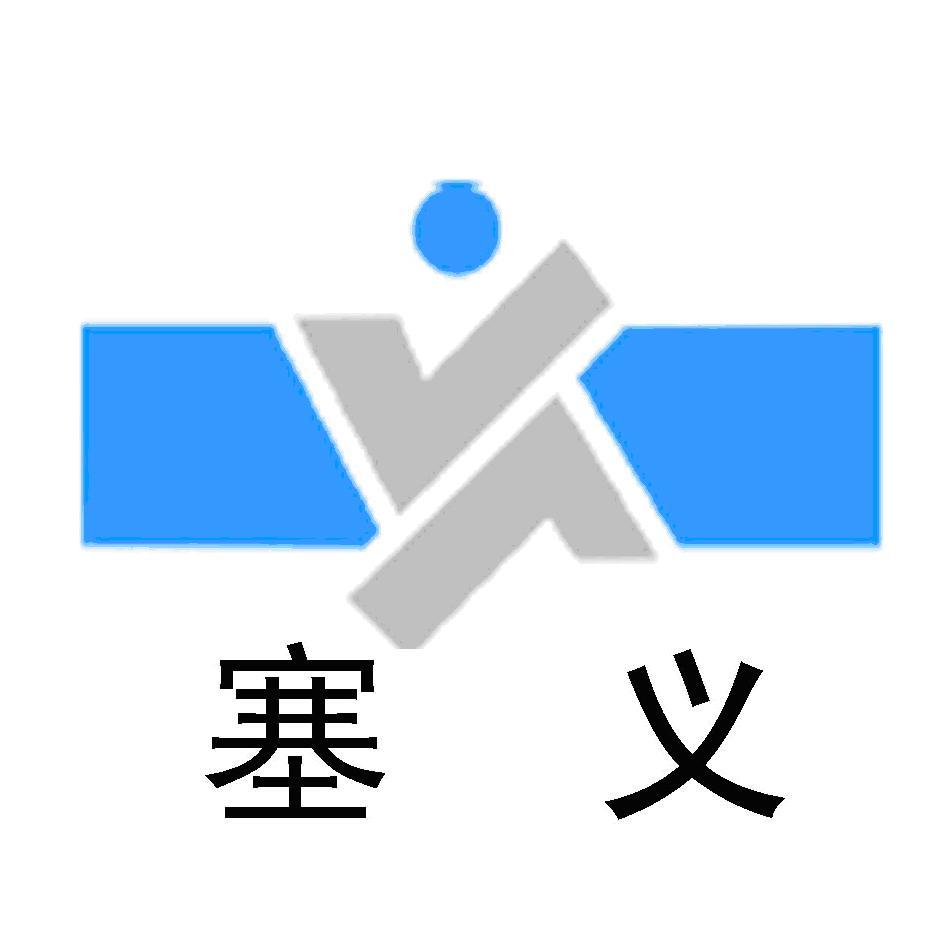 塞义