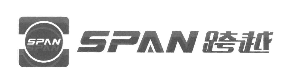 跨越 SPAN