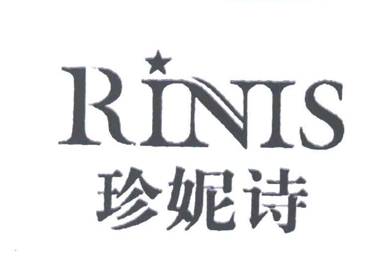珍妮诗;RINIS