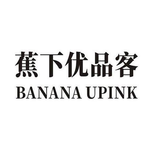 蕉下优品客 BANANA UPINK