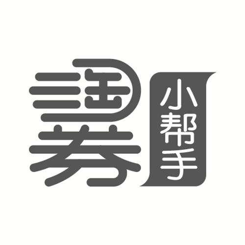 淘券小帮手