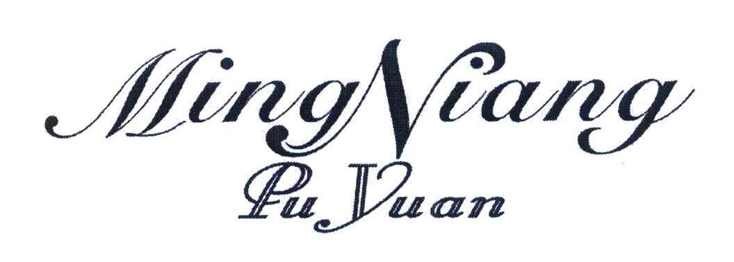 MINGNIANG;PUYUAN