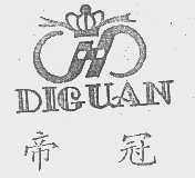 帝冠