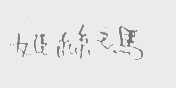 姬丝玛