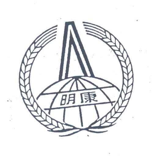 明康