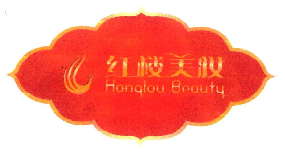 红楼美妆 HONGLOU BEAUTY