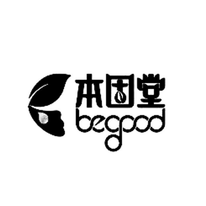 本固堂 BEGOOD