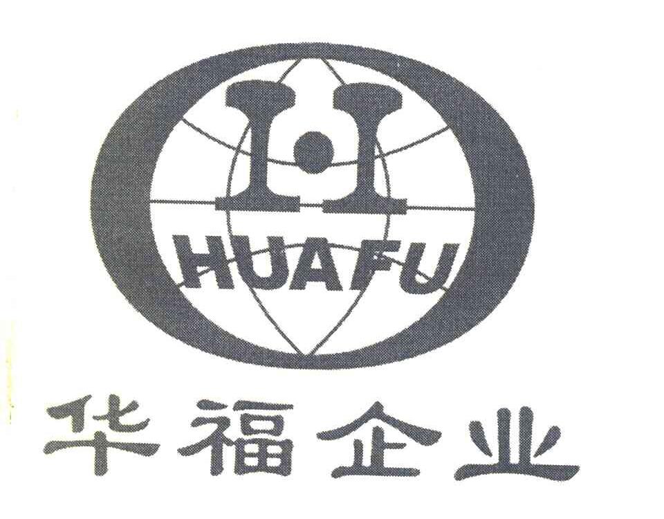 华福企业