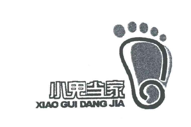 小鬼当家