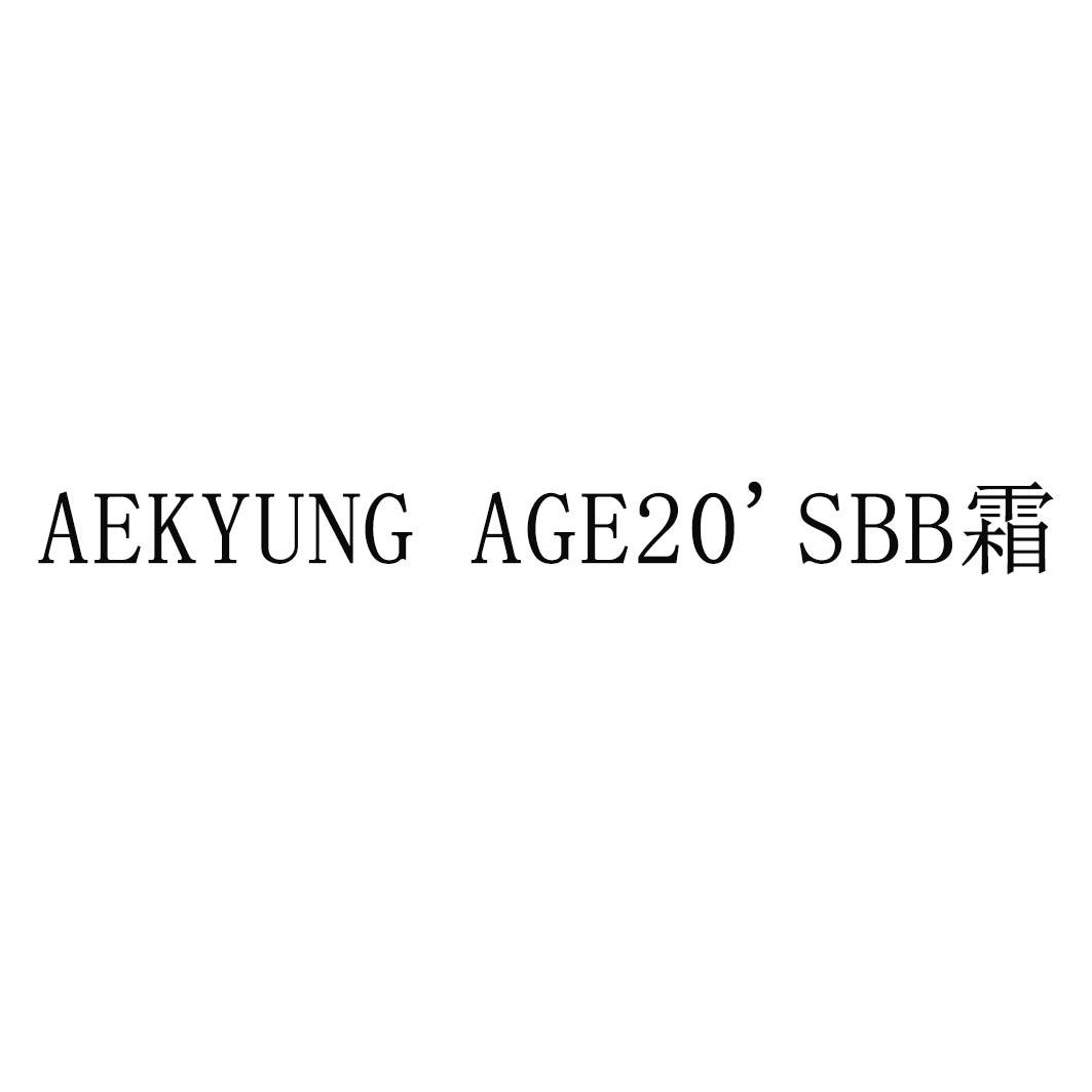AEKYUNG AGE 20&rsquo;SBB 霜