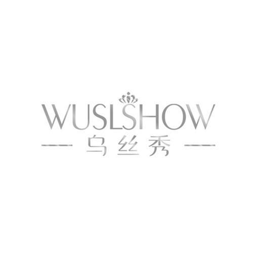 WUSLSHOW 乌丝秀