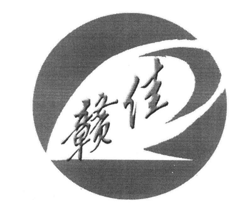 赣佳
