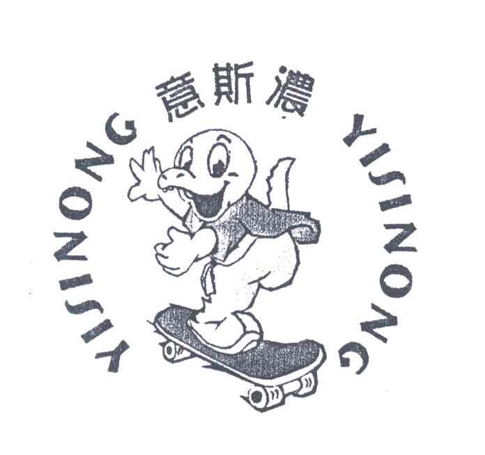 意斯浓