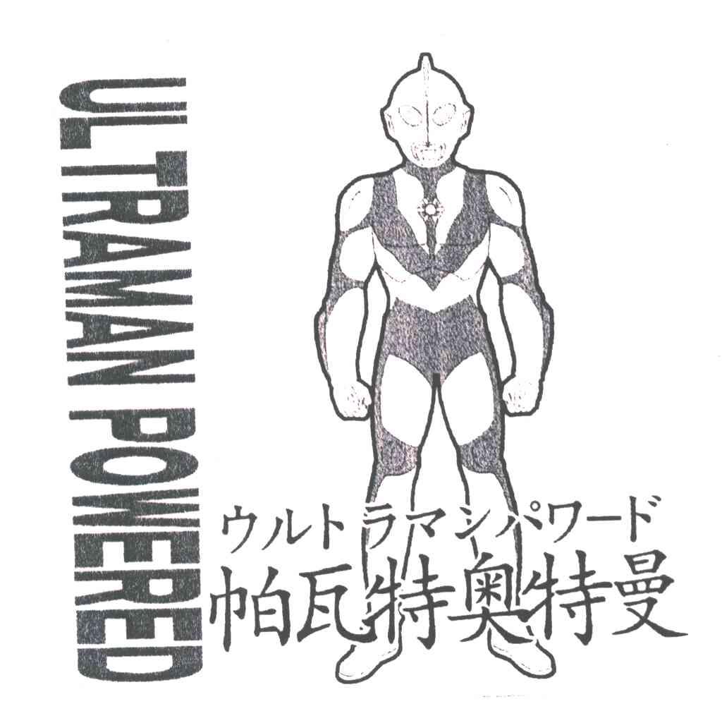 UL TRAMAN POWERED;帕瓦特奥特曼