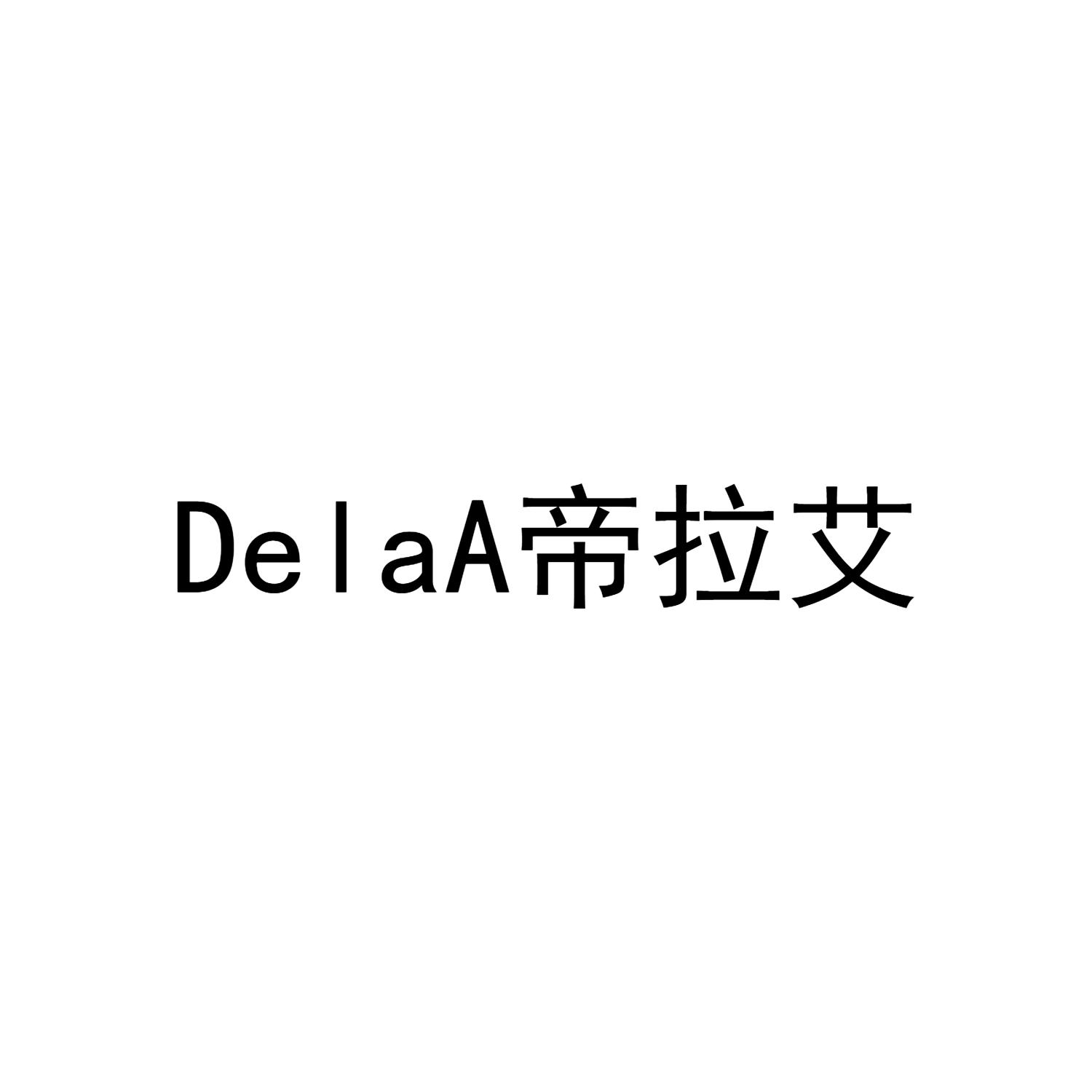 DELAA帝拉艾