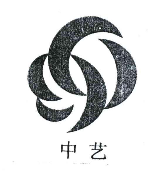 中艺