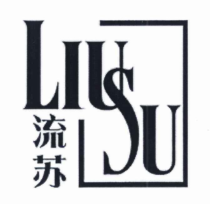 流苏