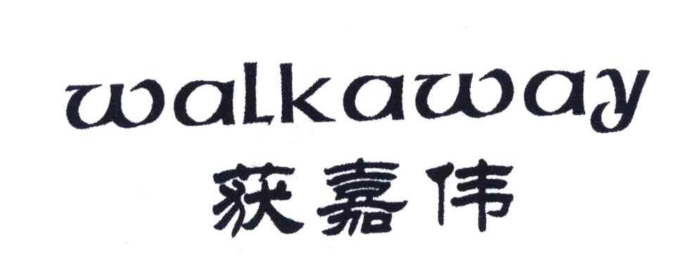 获嘉伟;WALKAWAY