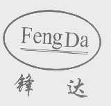 锋达