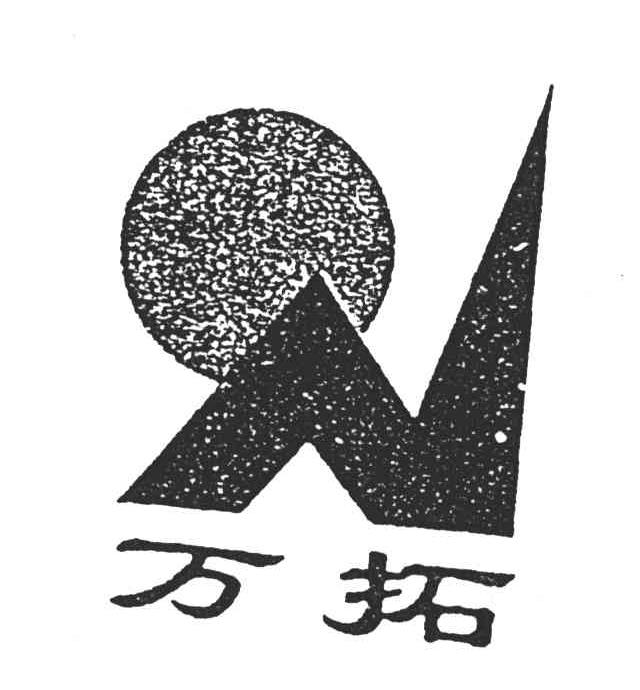 万拓