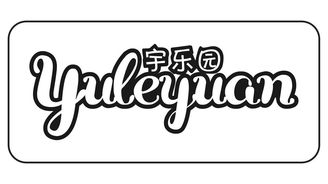宇乐园