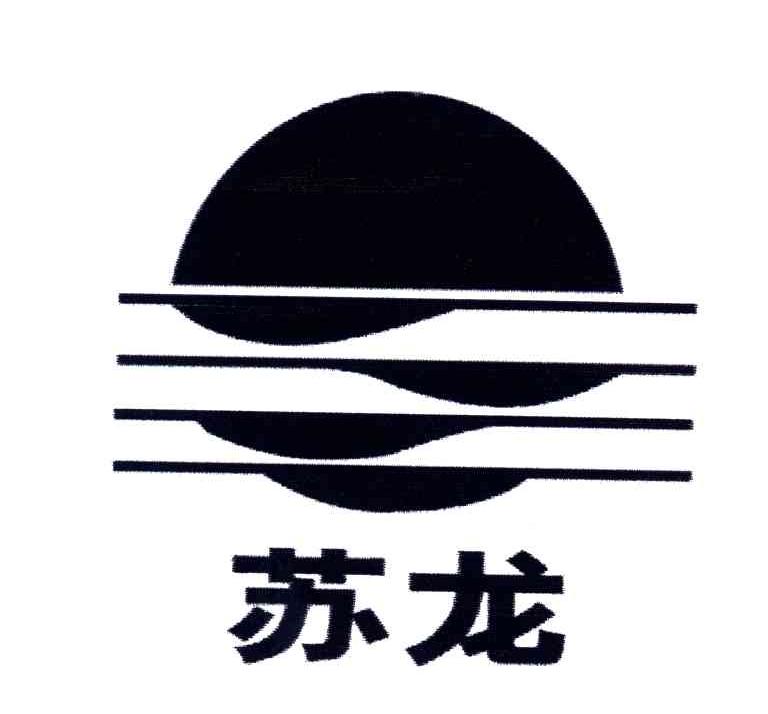 苏龙