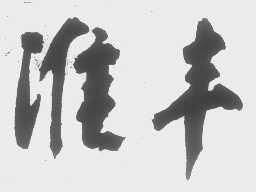 淮丰