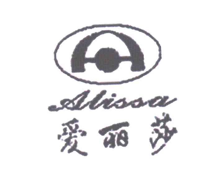 爱丽莎;ALISSA;A