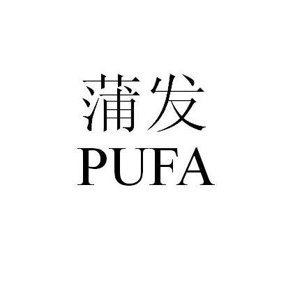 蒲发