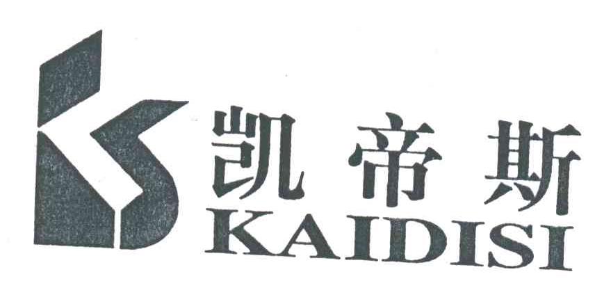 凯帝斯
