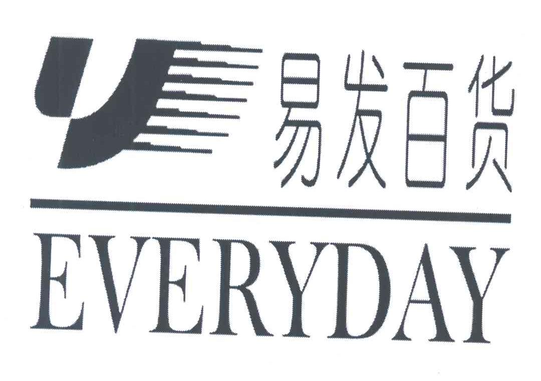 易发;EVERYDAY