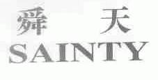 舜天;SAINTY