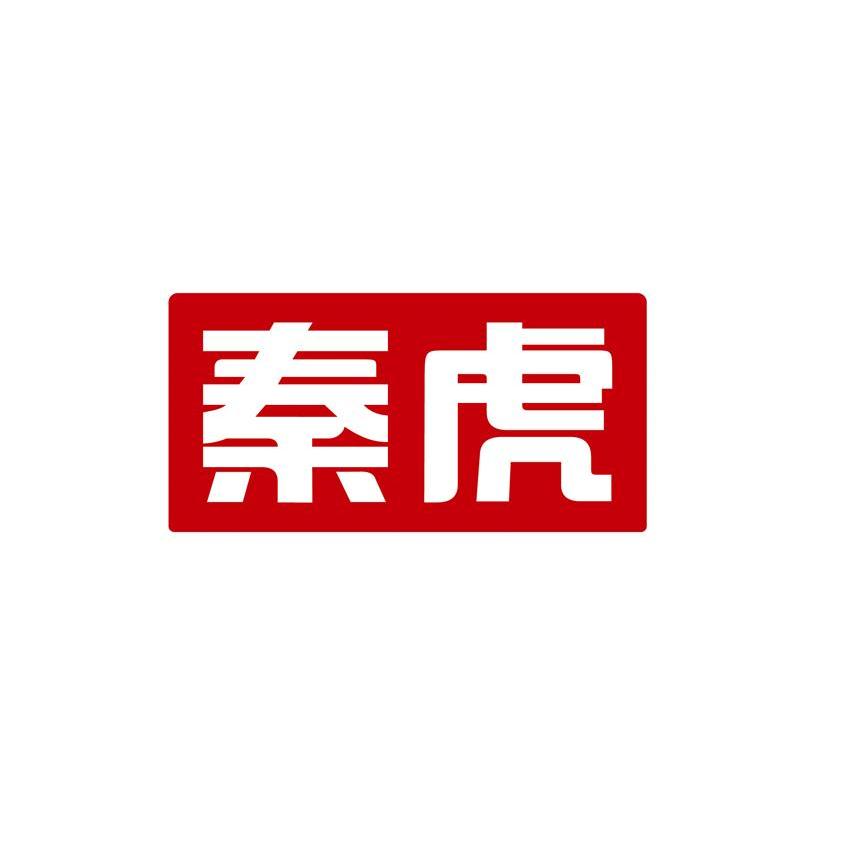 秦虎