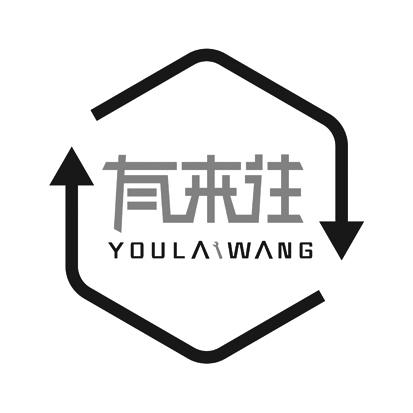 有来往