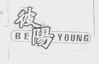 彼阳   BEYOUNG