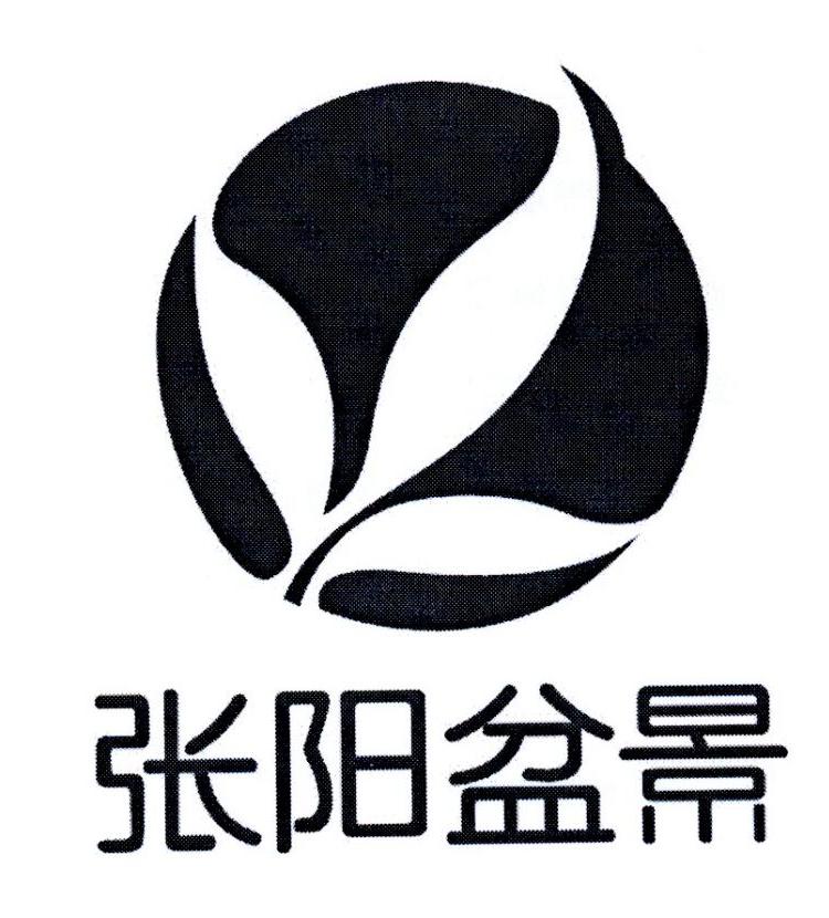 张阳盆景