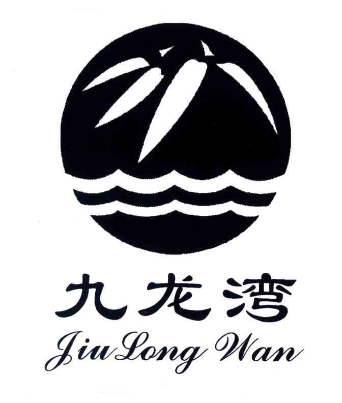 九龙湾