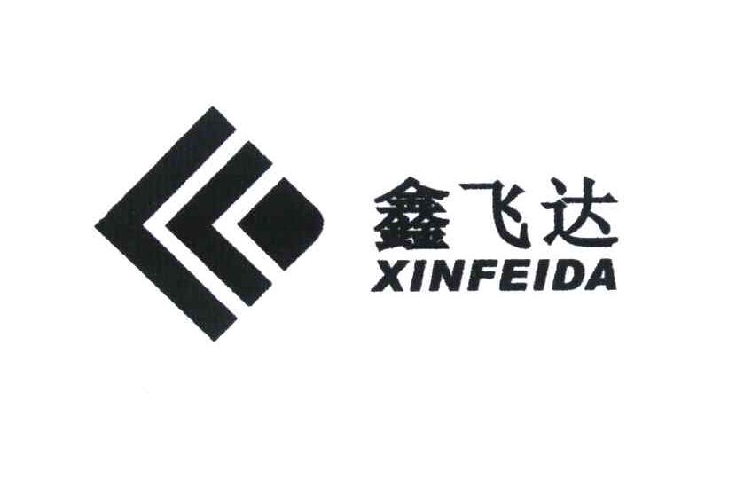 鑫飞达