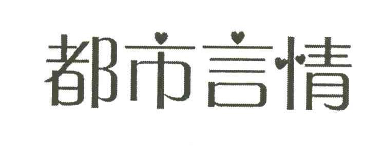 都市言情