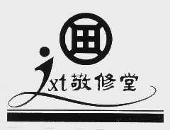 敬修堂   JXT