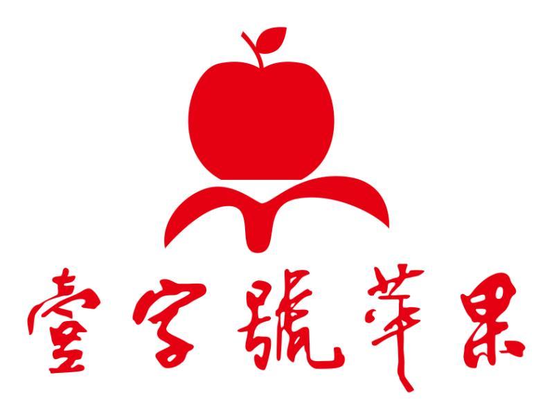 壹字号苹果