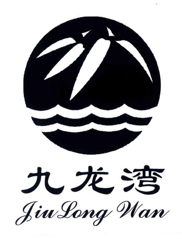 九龙湾
